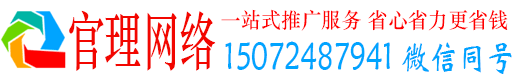 白水官理网络推广开户